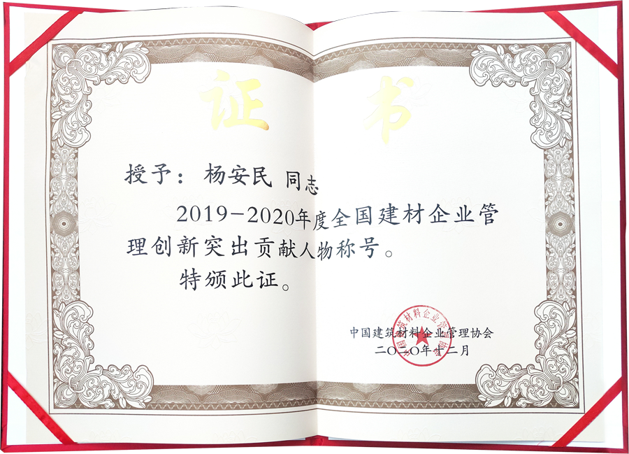 喜訊｜上海山美股份董事長楊安民榮獲“全國建材企業(yè)管理創(chuàng)新突出貢獻人物”獎